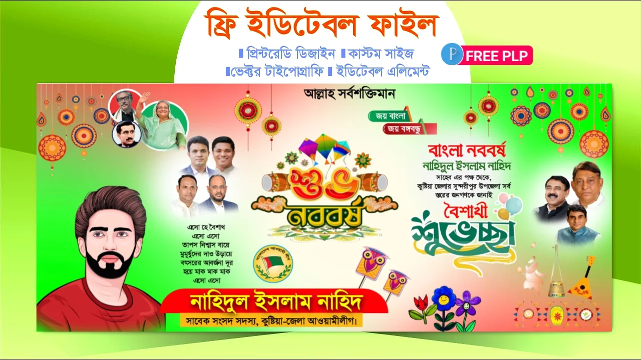 পহেলা বৈশাখের ব্যানার ডিজাইন পিএলপি - বাংলা নববর্ষ ১৪৩১ ব্যানার ডিজাইন - Pahela Boishakh Banner Design PLP